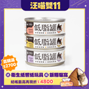 成貓｜無膠低脂罐