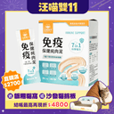 免疫保健純肉泥