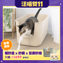 開放式大貓砂盆