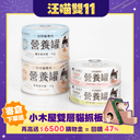 幼貓｜無膠營養罐