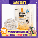 無痕砂（木薯混豆腐砂）