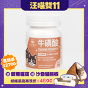 牛磺酸