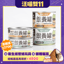老犬｜無膠低鈉銀養罐