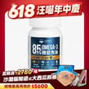 85% Omega-3 機能魚油