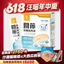 關節保健純肉泥